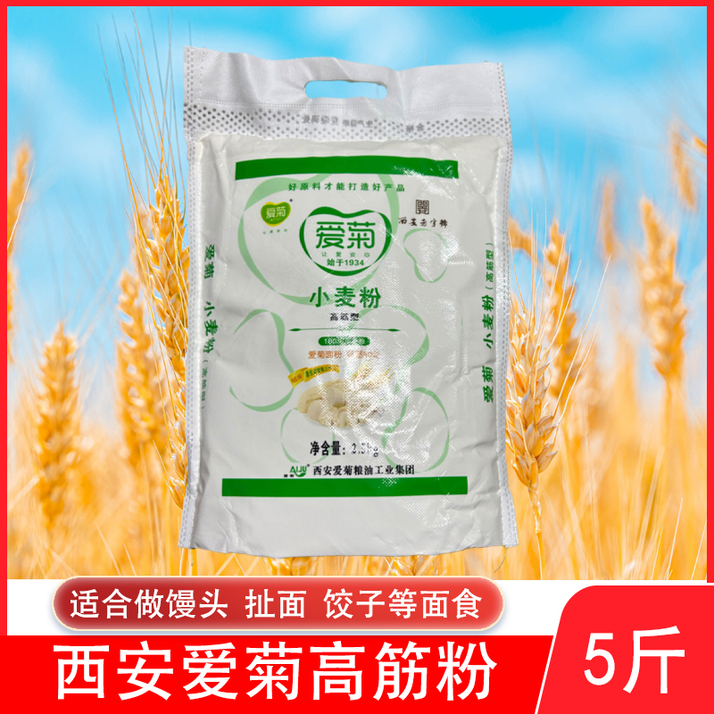 西安爱菊面粉家用小麦粉5斤