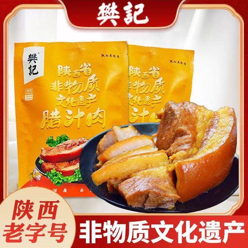 陕西西安樊记腊汁肉夹馍饼速食450克真空即食食品小吃美食网红,零食/坚果/特产,猪肉类,淘宝优惠券,粉丝福利购,淘宝优惠卷