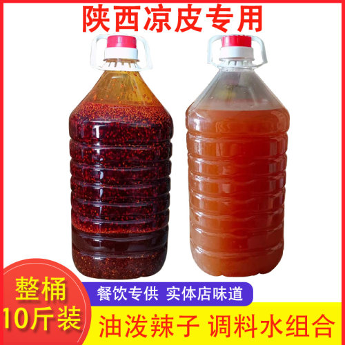 陕西凉皮专用辣椒油调料水套装