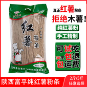 陕西富平太平金山正宗纯正红薯粉细粉地瓜粉条手工酸辣粉农家特产