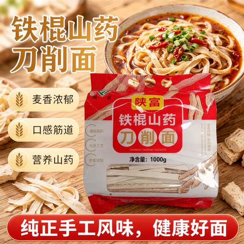 陕富铁棍山药刀削面手工宽面条