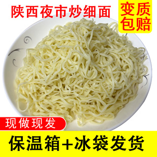 陕西特产西安夜市炒细面的面 特色小吃 蒸面焖面卤面新鲜蒸面面条