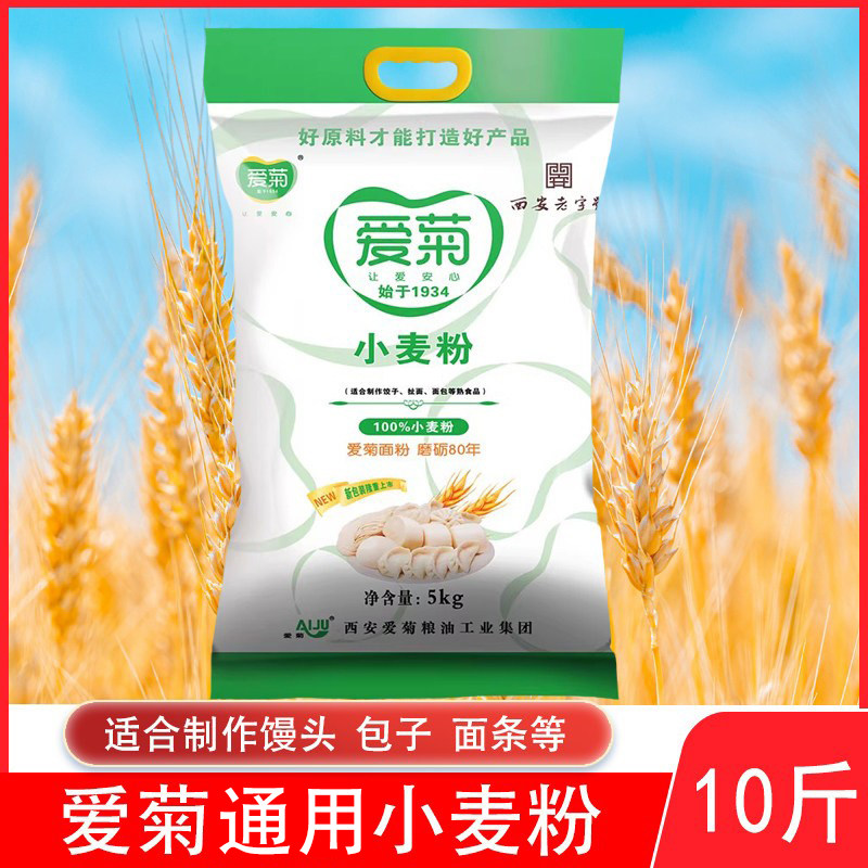 陕西西安爱菊面粉高筋粉中筋面粉农家扯面烘焙家用小麦粉10斤袋装