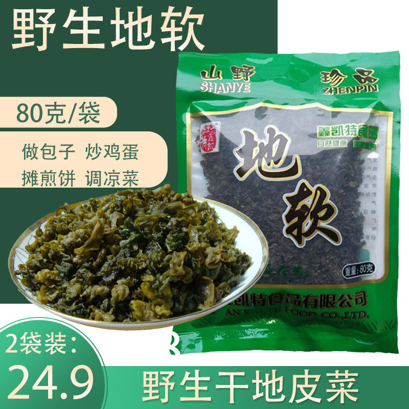 野生地皮菜 食品地木耳 农产品地耳袋装地软软食用地衣80g/袋包邮