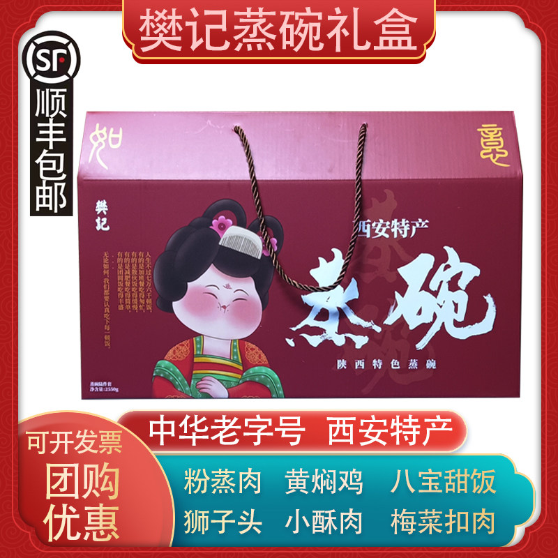 陕西八大碗 西安饭庄蒸碗大华饭店樊记蒸碗礼盒 粉蒸肉小酥肉包邮,零食/坚果/特产,猪肉类,淘宝优惠券,粉丝福利购,淘宝优惠卷