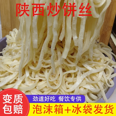 陕西特产西安夜市炒饼丝炒面条 特色小吃 蒸面焖面卤面蒸面面条