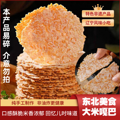 萱萱小贤非油炸无添加大米嘎巴