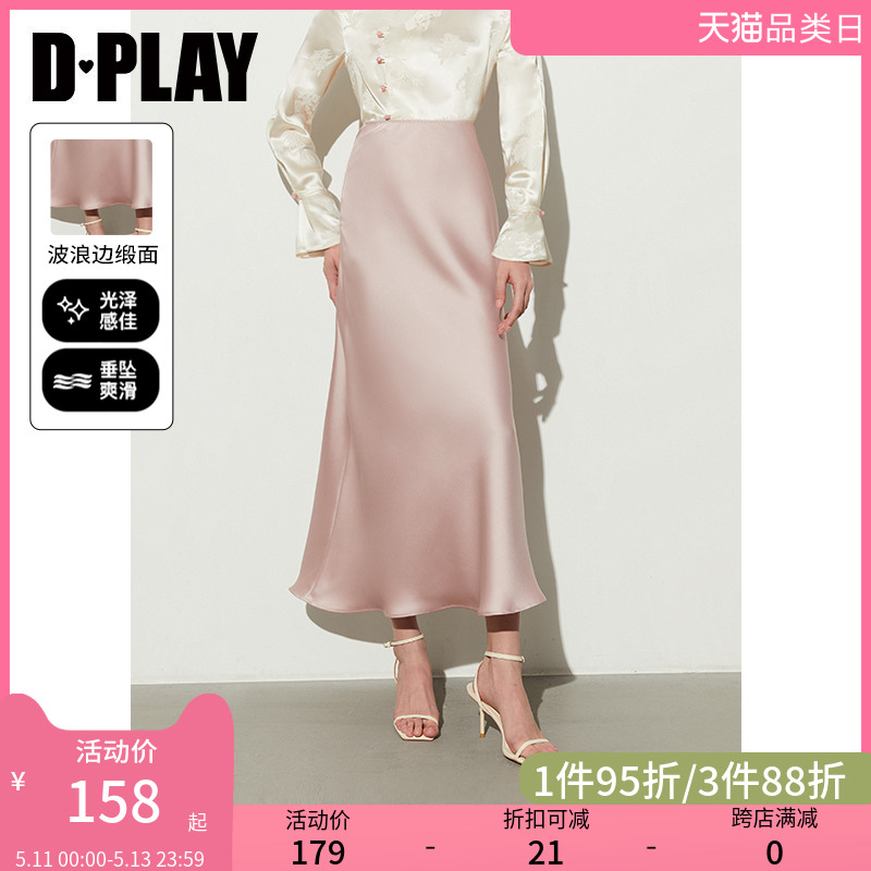 DPLAY2024夏季新款粉色缎面半身裙新中式半裙女a字长裙鱼尾裙