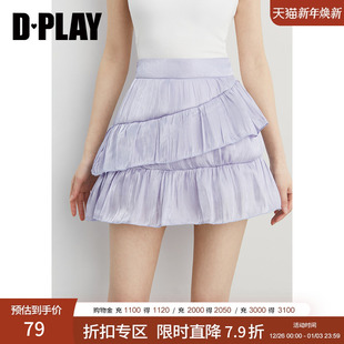 紫色鎏光欧根纱半身裙女高腰荷叶边裙子 2025年夏季 DPLAY 惠品