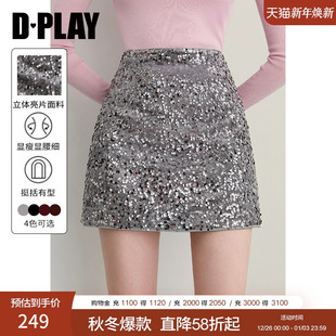 新款 2025年秋季 灰色半身裙女亮片裙子短裙 轻奢闪钻系列 DPLAY
