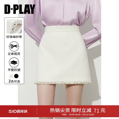 DPLAY高腰A字珍珠感半身裙