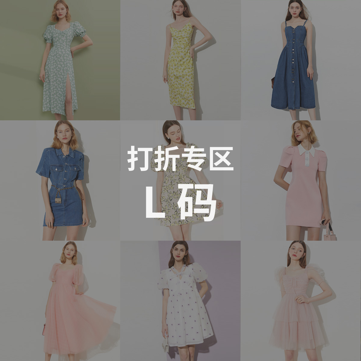 孤品L码专区打折女装外套