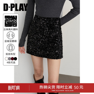 黑色半身裙女短气质亮片裙子短裙半裙 2026年春季 DPLAY 惠品