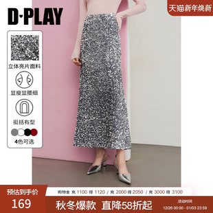 灰色半身裙女长流行亮片裙子长裙 2025年秋季 DPLAY 惠品