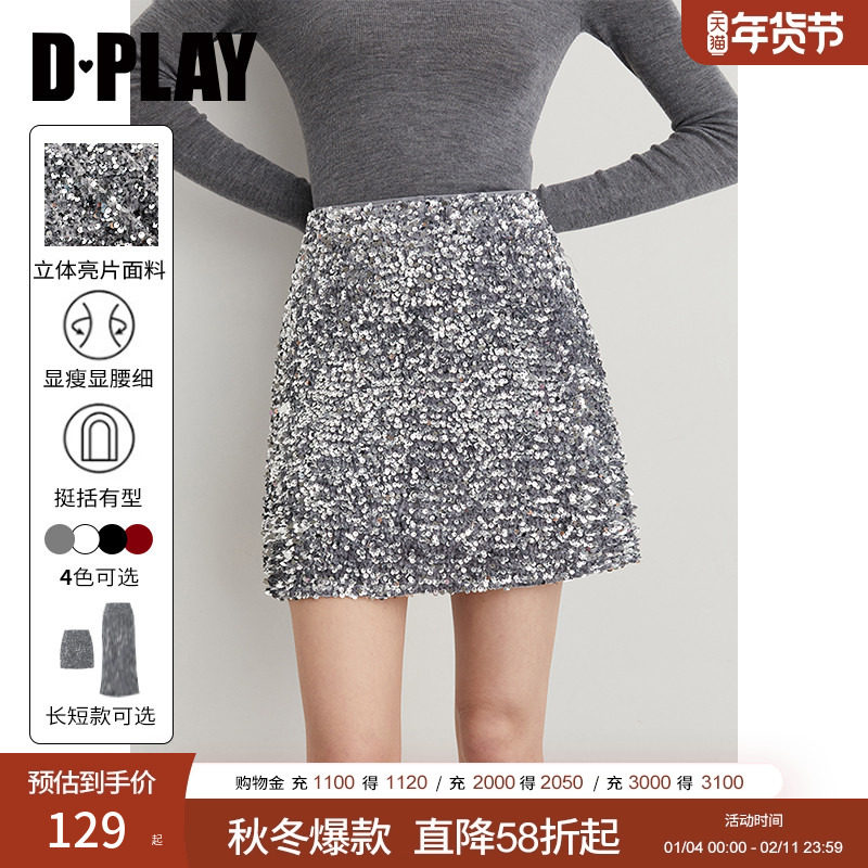 DPLAY【惠品】灰色半身裙女秋冬新款好看亮片漂亮半裙短裙裙子