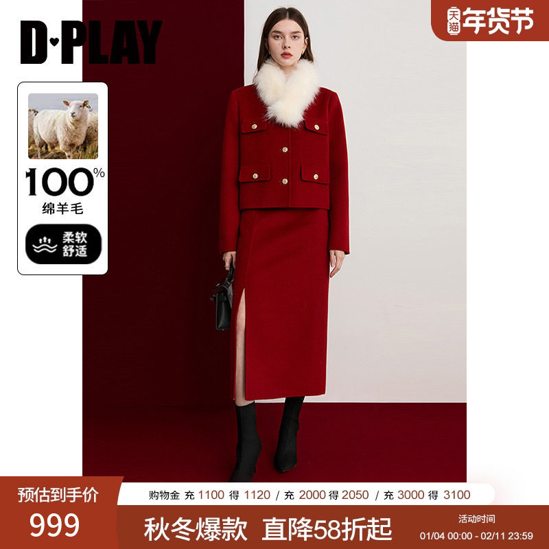 DPLAY2025年冬季小香风红色100羊毛外套半身长裙双面毛呢套装女,女装/女士精品,时尚套装,淘宝优惠券,粉丝福利购,淘宝优惠卷