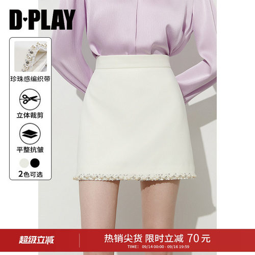 DPLAY高腰A字珍珠感半身裙