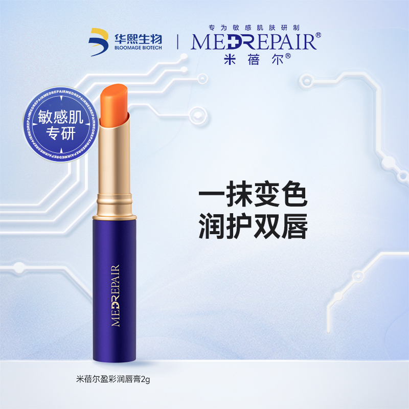 华熙生物变色润唇膏霜官方正品