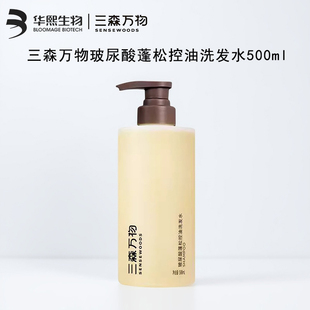 三森万物洗发水玻尿酸蓬松控油去屑清洁高颅顶柔顺华熙生物正品