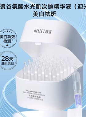 颐莲聚谷氨酸水光肌次抛精华液烟酰胺美白祛斑保湿嫩肤提亮福瑞达