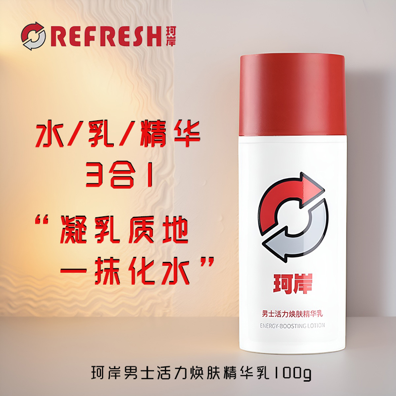 华熙生物珂岸男士精华乳100g正品