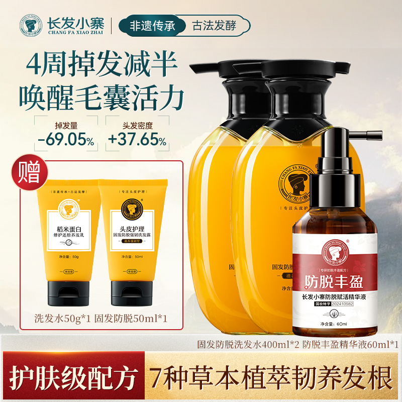 长发小寨防脱洗发水淘米水生姜强韧固发密滋养控油修护发素洗发露