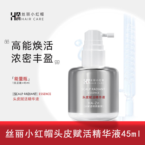 丝丽小红帽头皮赋活精华液45ml