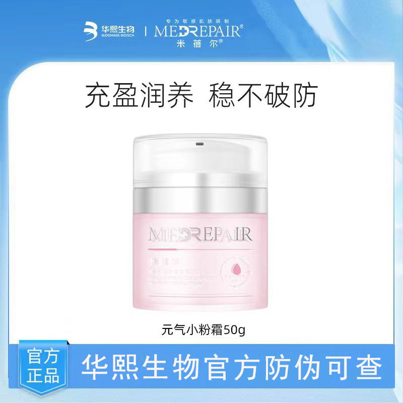 米蓓尔粉霜50g多元修护华熙生物