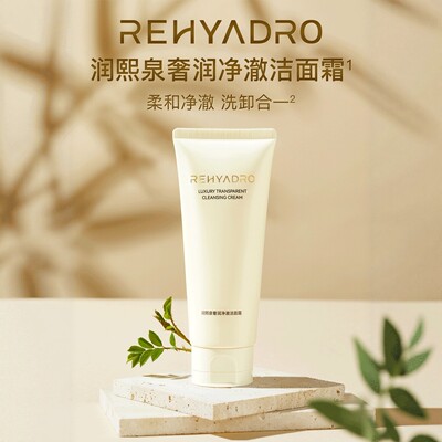 华熙生物润熙泉奢润净澈洁面霜温和清洁控油洗面奶洗卸合一洁面乳