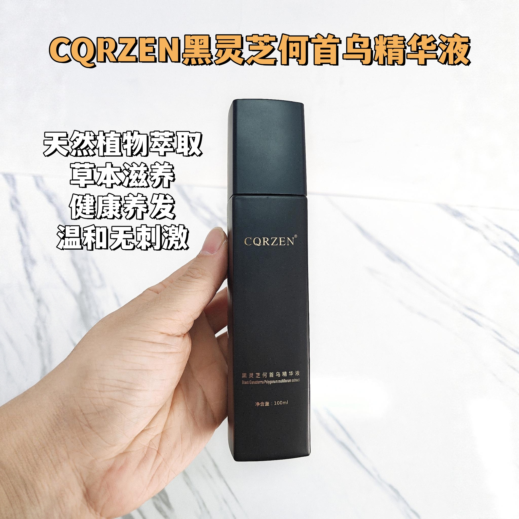 CQRZEN黑灵芝何首乌精华液黑发博士头发精华乳护发植物免洗正品