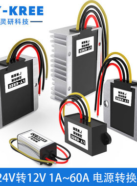 LY-KREE降压模块24V转12V5A10A20A30A40A电源转换器车载变压DC-DC