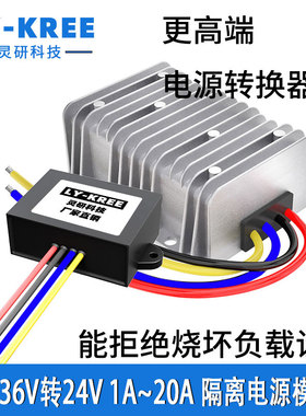 9-36V转24V隔离型电源转换器DC-DC稳压模块自动升降压变压LY-KREE