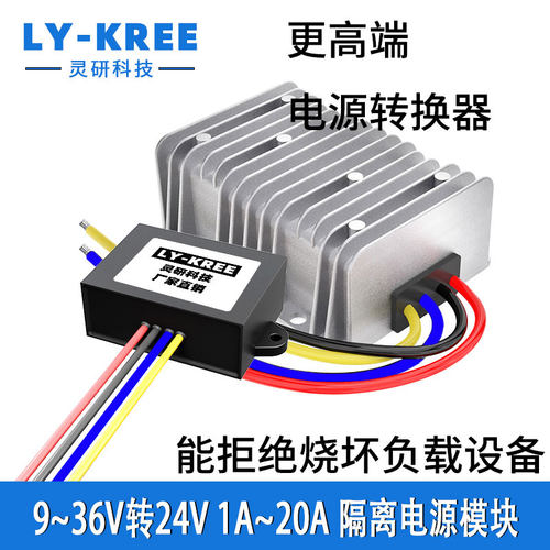 LY-KREE9-36V转24V转换器稳压
