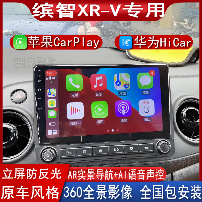 适用于本田VEZEL缤智XRV导航中控大屏360全景hicar一体机carplay