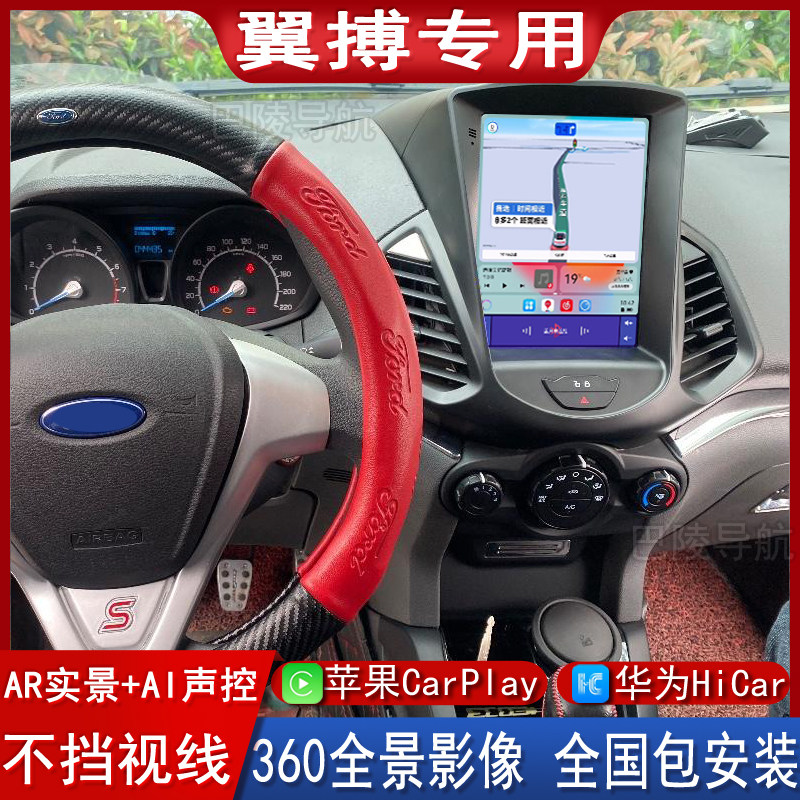 适用于福特2013至17款翼搏智能车机导航