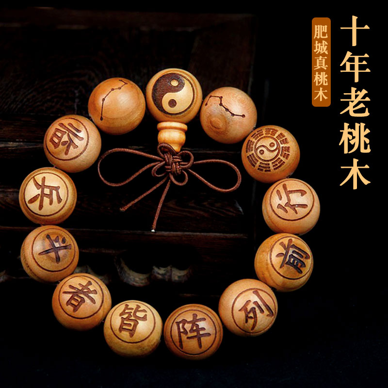 泰山福缘阁桃木九字八卦刻字手串