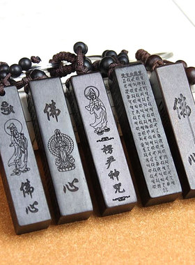 黑檀木心经大悲咒方章钥匙扣挂件