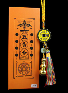 2026年新款五黄二黑令挂件