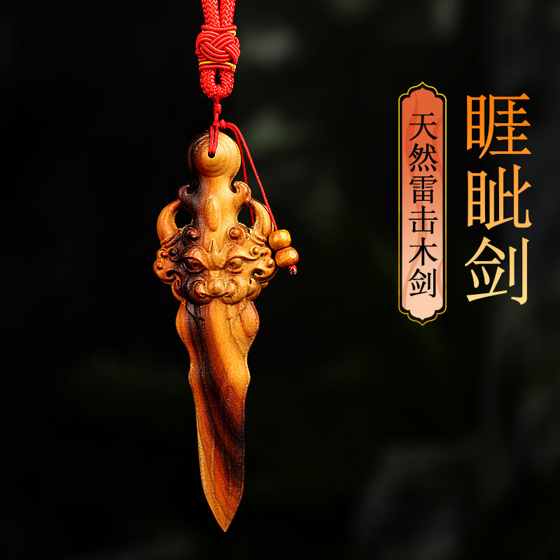 天然雷击泰山福缘阁桃木