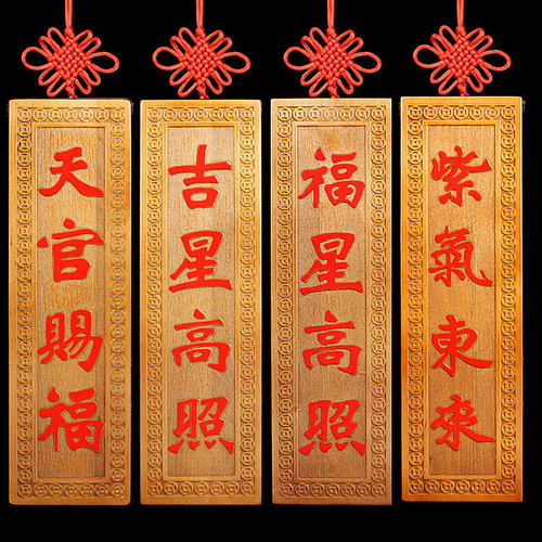 泰山福缘阁肥城桃木天官赐福挂件