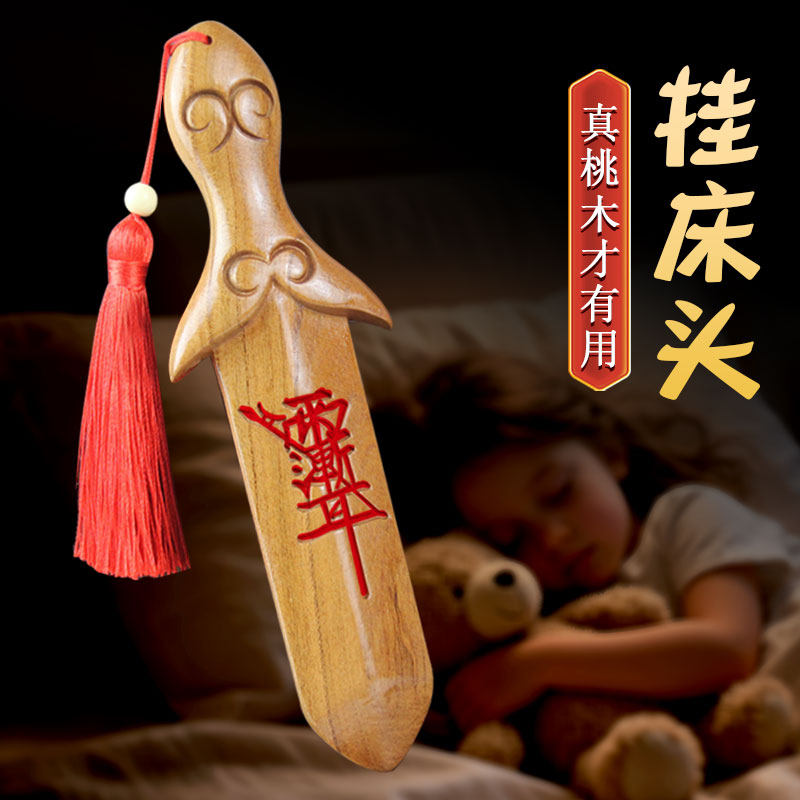 泰山福缘阁桃木剑挂件紫微天罡七星剑木雕饰品 - 实物图