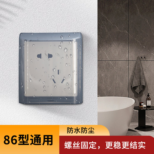 深思插座防水罩防溅盒86型浴室用
