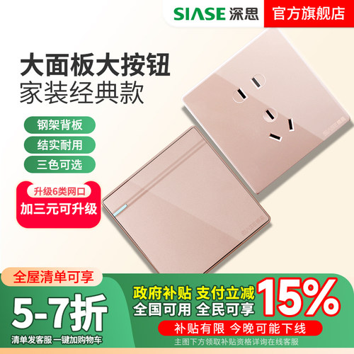 深思86型暗装开关插座面板金色