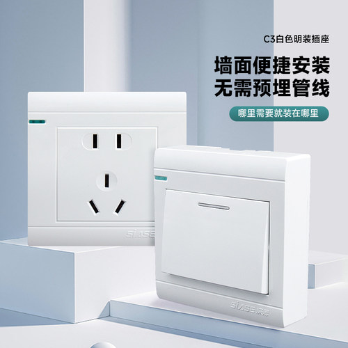 深思超薄明装开关插座简约白色