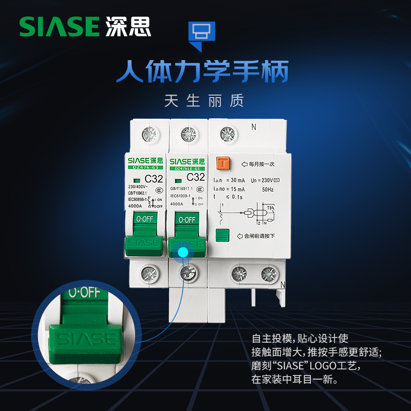 深思漏电保护器220V家用总开关