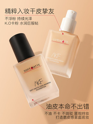 AKF盈润光感粉底液混油皮