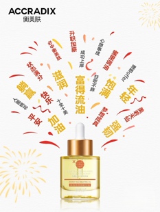 衡美肤新蕴养活颜能量油精华油滋养保湿抗燥稳固屏障5重植物精油