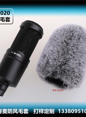 AT2020电容麦防风毛套 直播收音降噪话筒罩 专业麦克风防喷毛套