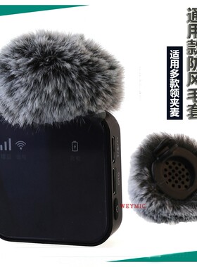 通用款领夹麦防风毛套 降噪咪罩 纽曼MC80领夹麦防风罩话筒毛套