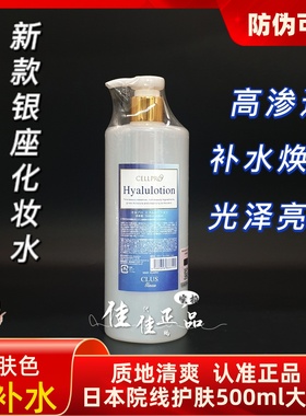 日本院线新版银座水Clus Ginza玻尿酸AZAZ爽肤水补水保湿光滑嫩肤